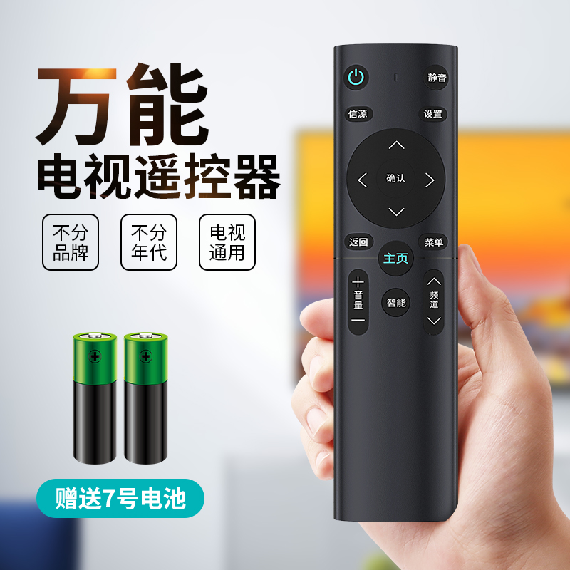 万能电视机遥控器智能液晶适用小米海信创维康佳海尔tcl先锋三星长虹lg乐视KKTV酷开熊猫4k网络通用松下夏普