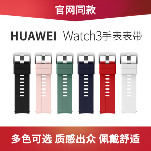 适用华为watch3手表propor表带