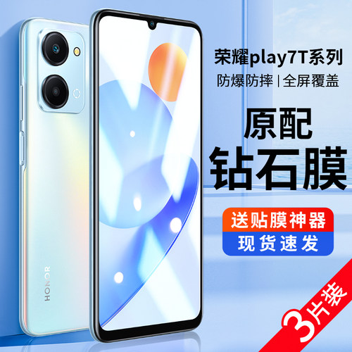 荣耀Play7t钢化膜手机膜全屏覆盖