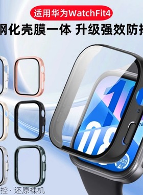 适用华为watchFIT4壳膜一体保护壳fit4pro智能运动手表fit3保护套防摔钢化膜新款配件fit四代PC防刮高清防爆