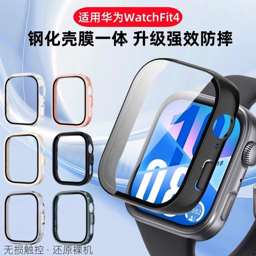 适用华为watchFIT4壳膜一体保护壳fit4pro智能运动手表fit3保护套防摔钢化膜新款配件fit四代PC防刮高清防爆