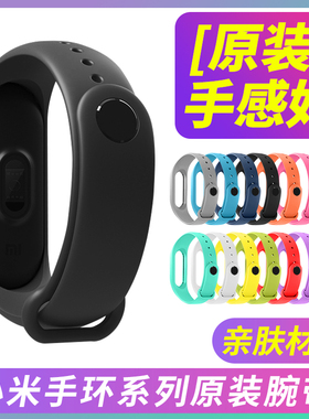 适用小米手环7/6腕带NFC版5表带4腕带3智能手表带六代多彩五替换带四运动三硅胶miband6个性男女可爱非原装潮