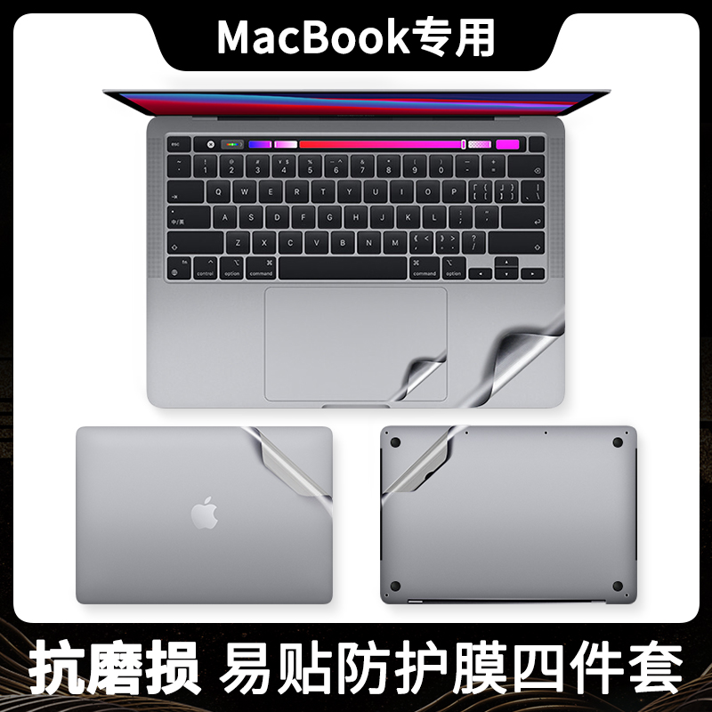 macbookpro/air全套苹果电脑贴纸