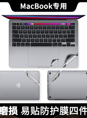 Macbookpro贴膜适用苹果电脑膜贴纸air13寸笔记本13.3保护套mac16磨砂12配件15英寸14壳13.6m2macbook外壳m3