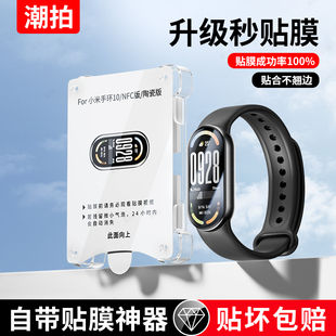 适用于小米手环10保护膜新款 Band10智能手环软膜全覆盖防摔表盘膜不翘边透明隐形 手环10贴膜钢化水凝膜Smart