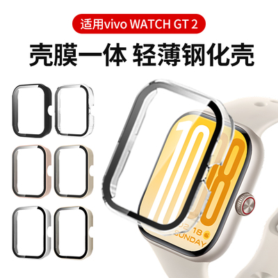 适用于vivowatchgt2保护壳gt2壳膜一体全包透明表壳钢化保护膜新款智能运动手表46mm防摔防磕碰表套男女配件