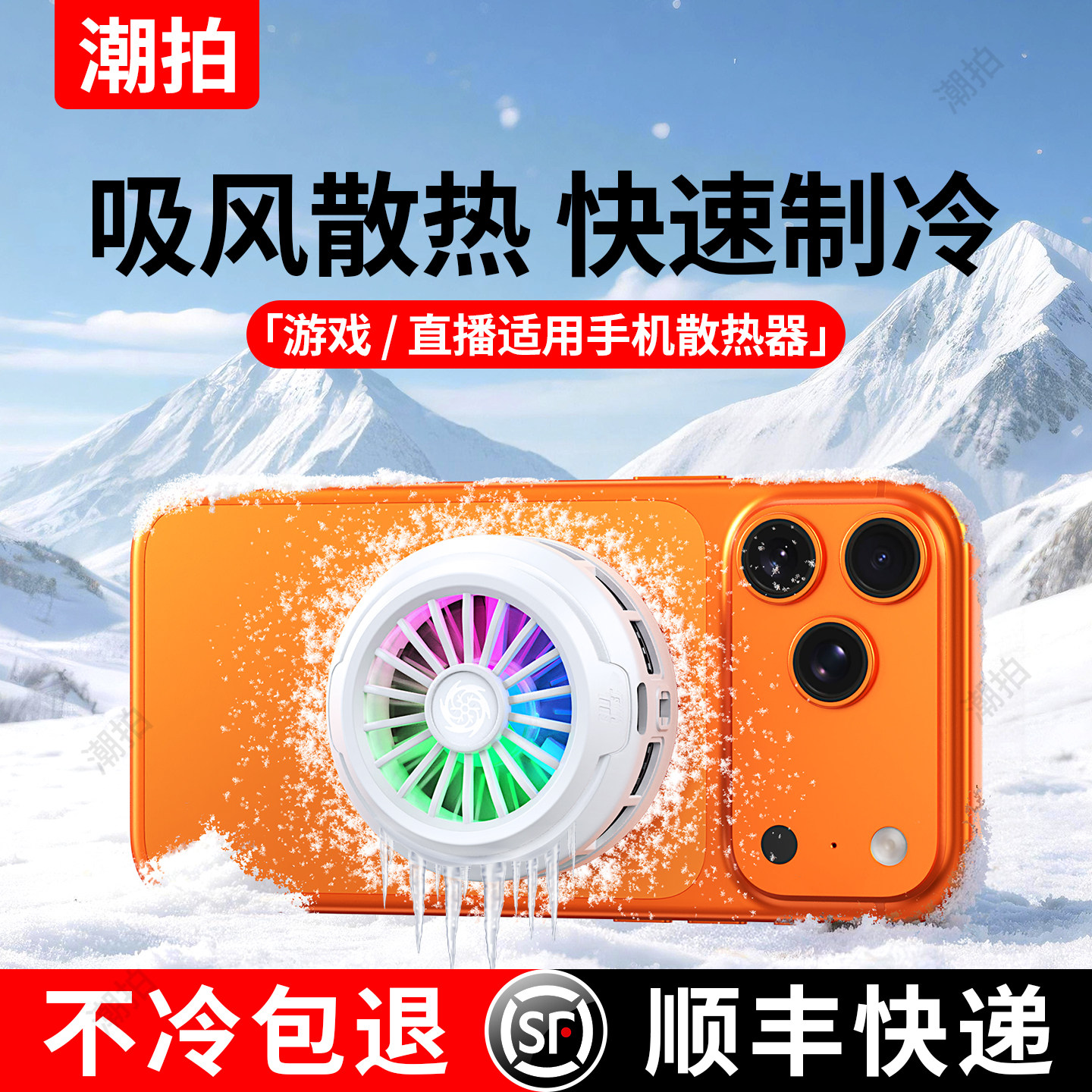 【真结冰】手机散热器直播专用快速降温神器适用苹果iphone黑鲨一加半导体背夹静音制冷无线充电风冷游戏风扇