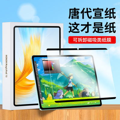 适用荣耀平板Magic Pad3Pro钢化膜2025新款MagicPad3屏幕膜全屏覆盖书写手写13.3寸护眼抗蓝光膜防爆贴膜12.5