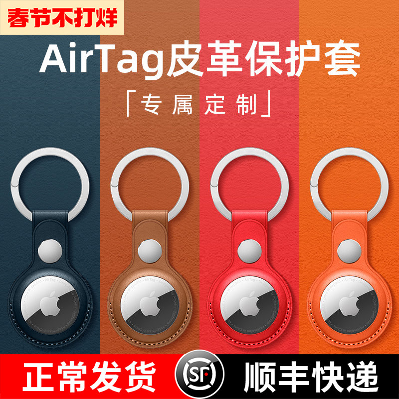 适用AirTag2保护套苹果airtags链真皮air防丢器tag定位壳钥匙扣环追踪器猫项圈挂绳纽扣皮革皮套硅胶宠物狗狗