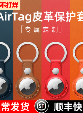 适用AirTag2保护套苹果airtags链真皮air防丢器tag定位壳钥匙扣环追踪器猫项圈挂绳纽扣皮革皮套硅胶宠物狗狗
