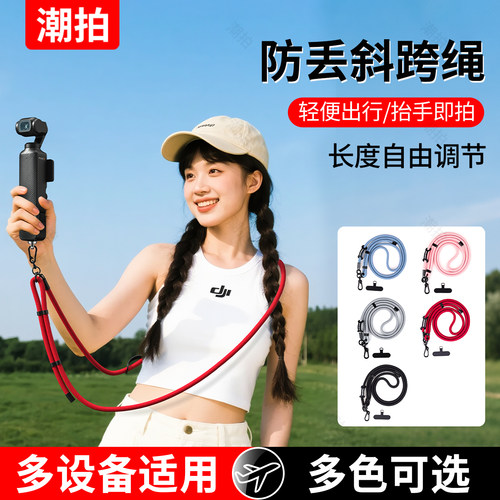 适用大疆Pocket3/4/4P挂绳斜跨