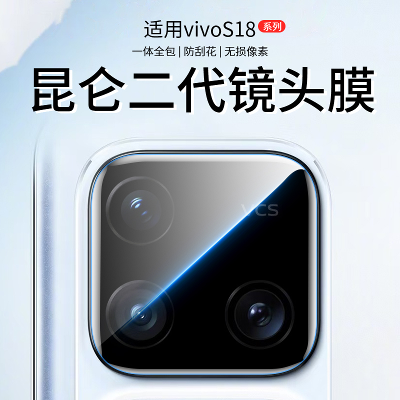 适用vivos18镜头膜s18pro后置摄像头保护膜s18e相机圈后盖全包高清防摔vivi手机后背全覆盖钢化玻璃镜头贴por 3C数码配件 手机贴膜 原图主图