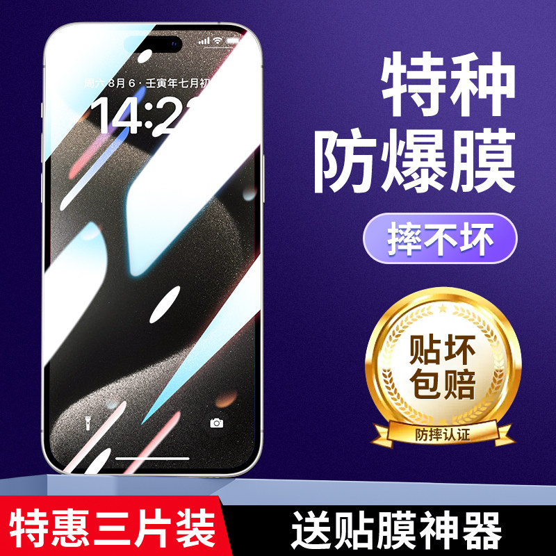 适用苹果15钢化膜防窥手机膜全屏