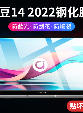 适用华硕a豆adolbook14笔记本屏幕膜14s贴膜a豆14航天版防爆a豆14pro保护RedolBook14钢化膜屏幕贴膜电脑保护