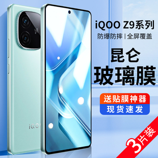 适用iqooz9turbo ipoo蓝光防摔vivoiqooz 钢化膜iqooz9手机膜z9x全屏9x爱酷vivo贴膜iqz保护ipooz防窥iq00新款