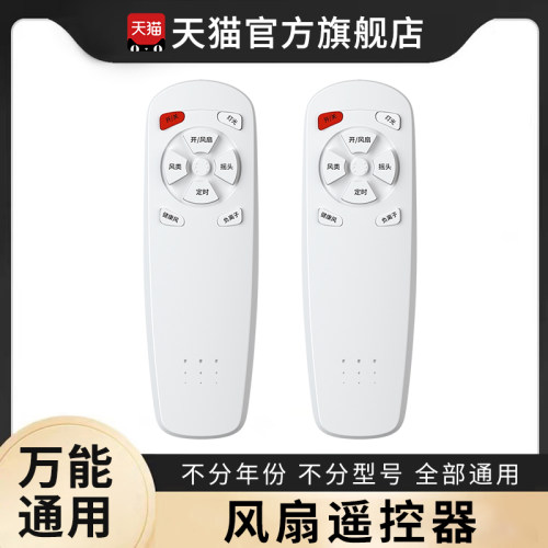 万能通用电风扇遥控器美的格力