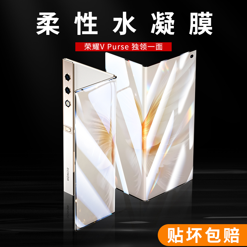 适用荣耀VPurse手机膜V Purse镜头膜钱包折叠屏水凝膜侧边框保护膜全屏覆盖屏幕磨砂内外屏防偷窥摄像头膜