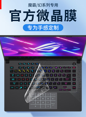 华硕rog魔霸笔记本键盘膜新锐
