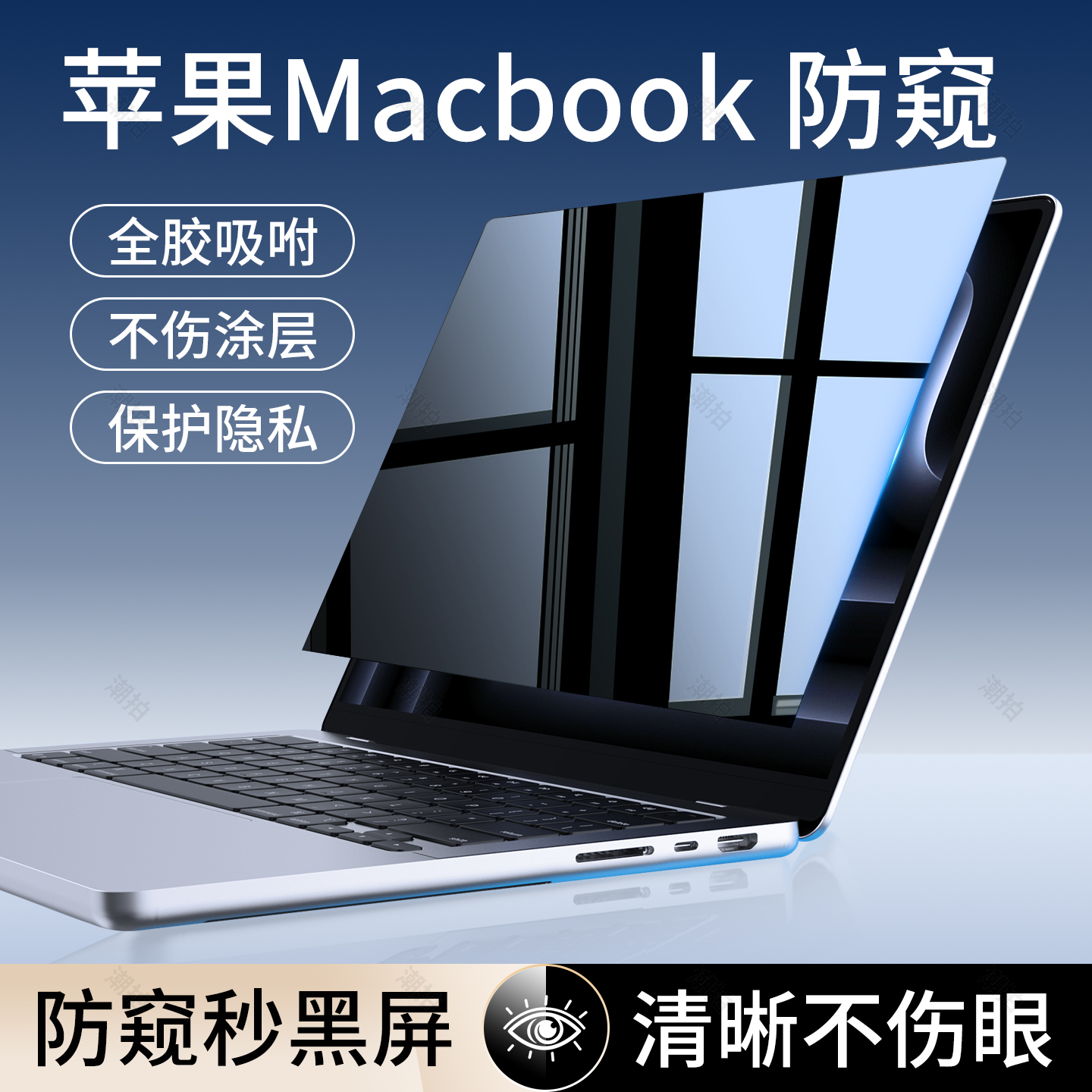 官方笔记本电脑防窥膜磁吸防偷看