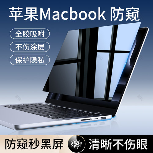 官方笔记本电脑防窥膜磁吸防偷看