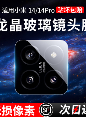 适用小米14镜头膜小米13ultra后置摄像头保护膜小米14pro手机u1tra钢化xiaomi13pro新款+全包后u贴玻璃圈盖mi
