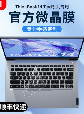 适用联想Thinkbook14键盘膜15P笔记本16P全覆盖X1 Carbon电脑thinkpad X13防尘罩E14套T14硅胶yoga保护膜13S