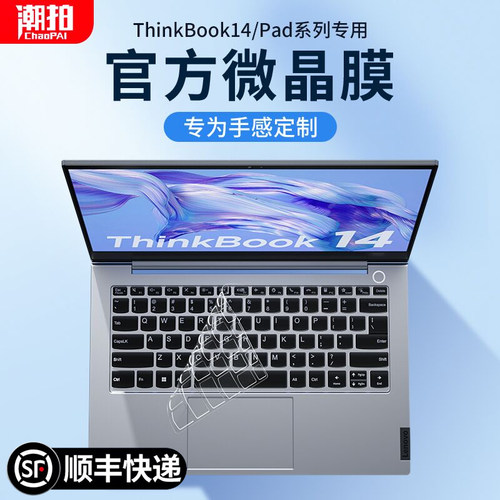 适用联想thinkbook键盘膜pad防尘