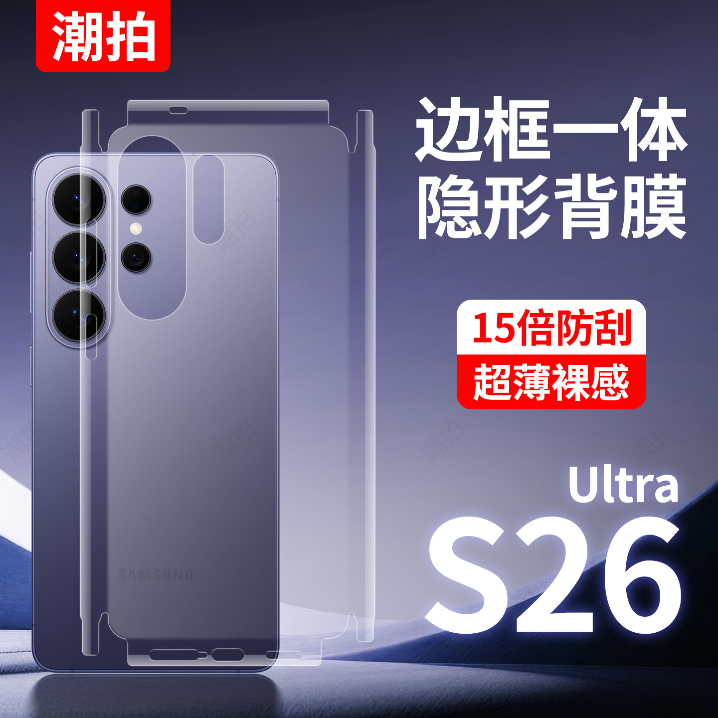 适用三星s26ultra手机背膜S25ultra磨砂后膜s26+全包边框钢化水凝软膜s26手机后盖高清保护膜防刮花s26u后膜