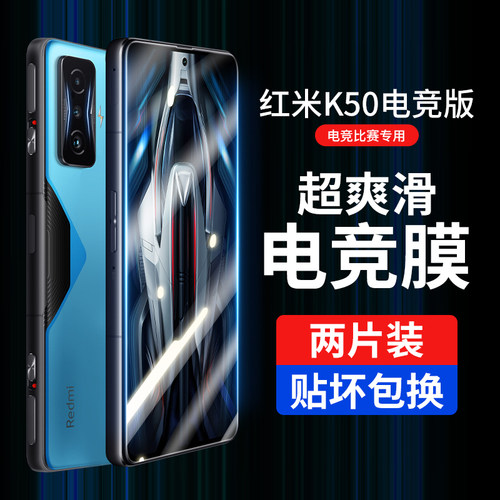 红米k50pro电竞版钢化膜手机贴膜