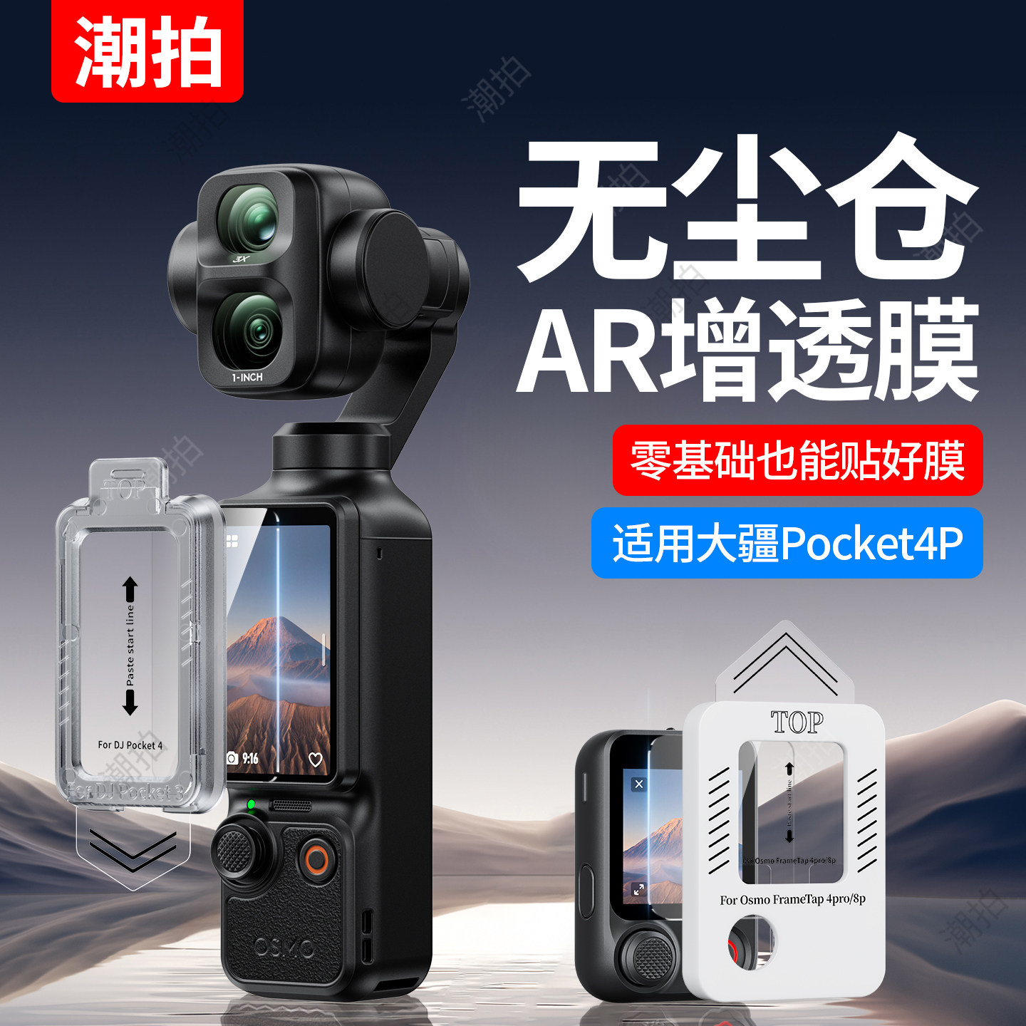 适用大疆Pocket4P/4/3屏幕膜图片