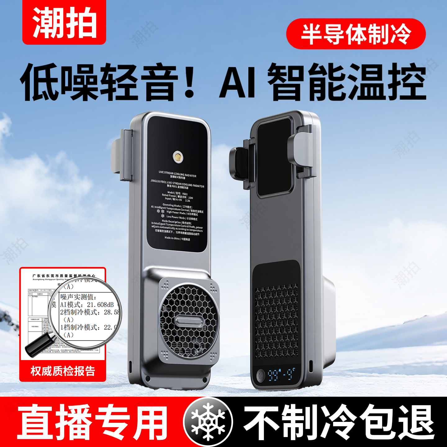 【直播专用】手机散热器制冷超静音带支架补光灯主播全套设备半导体降温神器适用苹果华为一体背夹风扇手机架