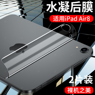 适用ipadair背膜2026新款ipadair8后膜贴纸11寸平板背面第八代保护贴膜13寸苹果air8全包透明水凝钢化膜防刮