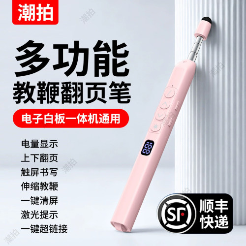 伸缩教鞭翻页笔教师用多功能ppt遥控笔适用希沃电子白板触屏书写多媒体课件控制激光一体机触控笔教师节礼物