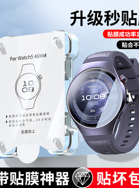 适用华为watch5保护膜watch5秒贴膜华为watch5pro贴膜watch5钢化膜软膜保护膜手表膜水凝膜不翘边隐形无黑边