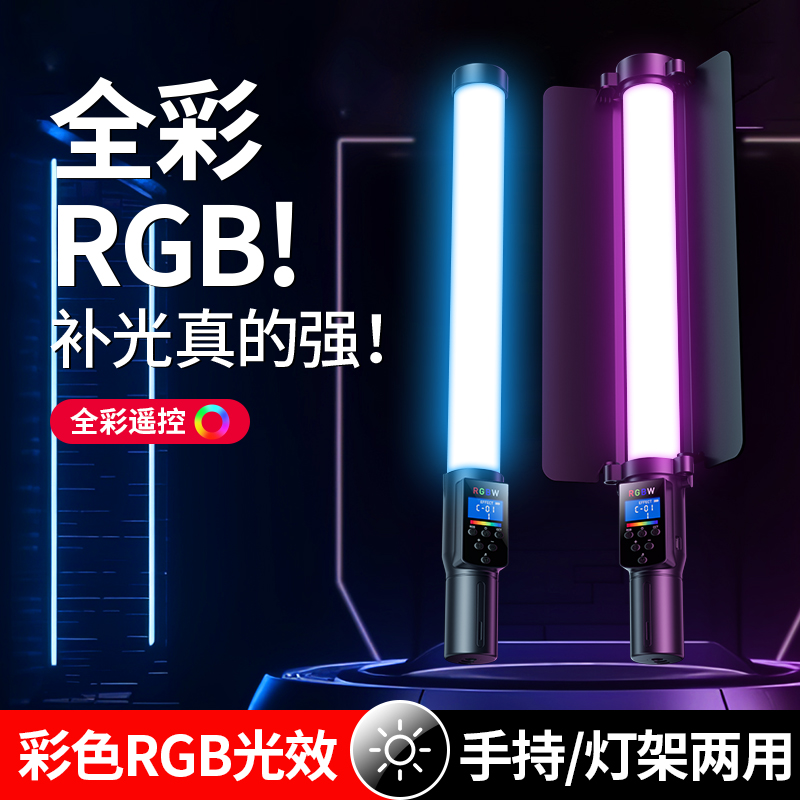 RGB摄影棒灯手持打光彩色便携式