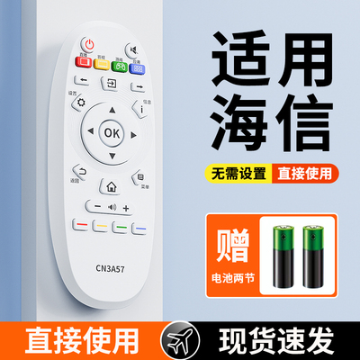 适用海信电视遥控器原装CN3A57通用型号万能液晶原厂CN3A17/CN3A68/CRF3A69HP/3A56/3F12/CN3E16/22601/22607