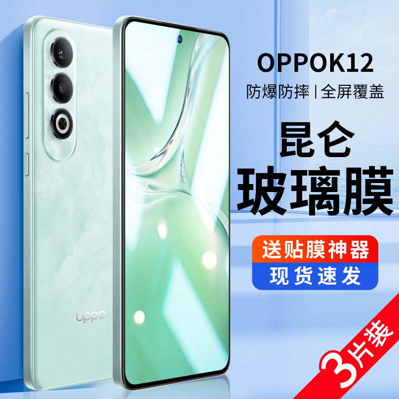 潮拍适用OPPOK12钢化膜oppo k12高清防爆防手汗opopk12防指纹玻璃游戏手机贴膜抗蓝光防偷窥防窥膜全屏覆盖12-封面