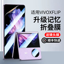 适用vivoxflip手机膜xflip外屏vivo副屏保护膜x折叠flip钢化镜头膜水凝全包铰链内屏全屏中轴全包边后背膜