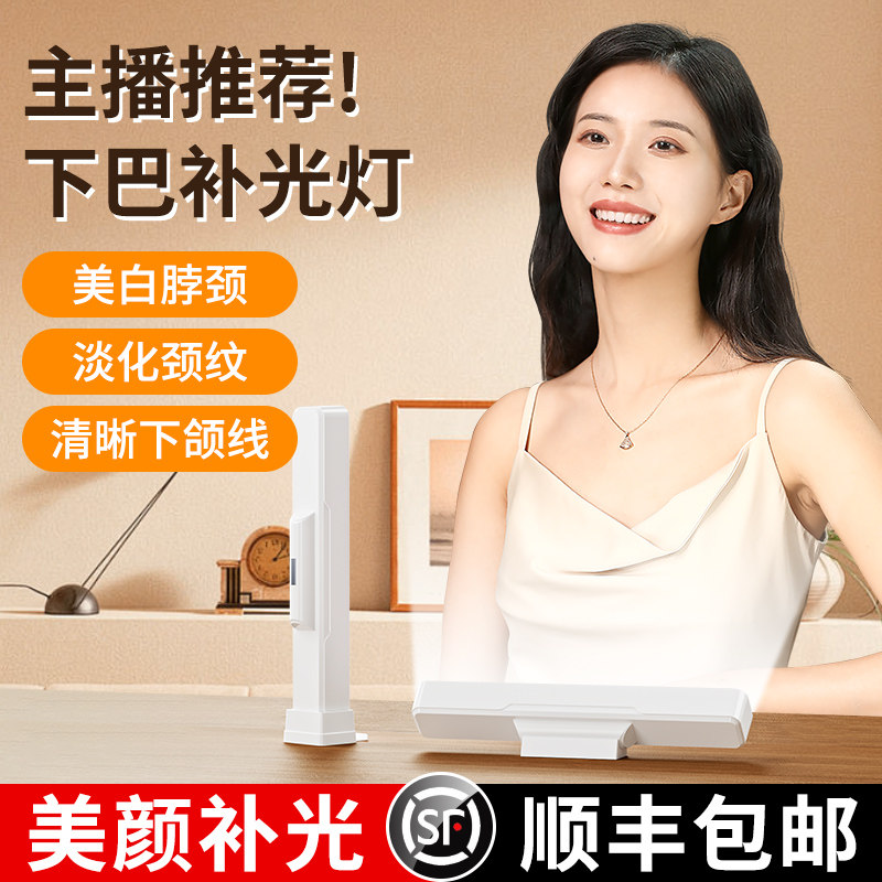 直播下巴补光灯颈纹灯美颜面光灯主播专用脖子打光灯脸部法令纹桌面长条灯棒柔光护眼网红拍摄影便携式室发丝