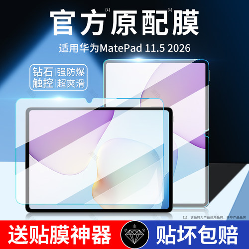 适用2026新款matepad11.5寸钢化膜mate平板pad保护膜BTKR-W00屏幕全包全屏防摔电脑贴膜类纸膜全覆盖蓝光护眼