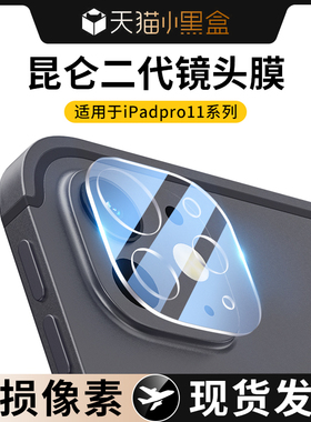 适用ipadpro2024镜头膜ipadair6膜苹果ipadpro2022平板钢化膜2021摄像头2020保护膜11寸全包12.9镜头防摔贴膜