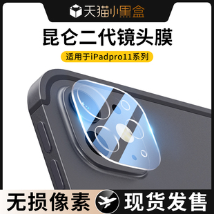 适用ipadpro2024镜头膜ipadair6膜苹果ipadpro2022平板钢化膜2021摄像头2020保护膜11寸全包12.9镜头防摔贴膜