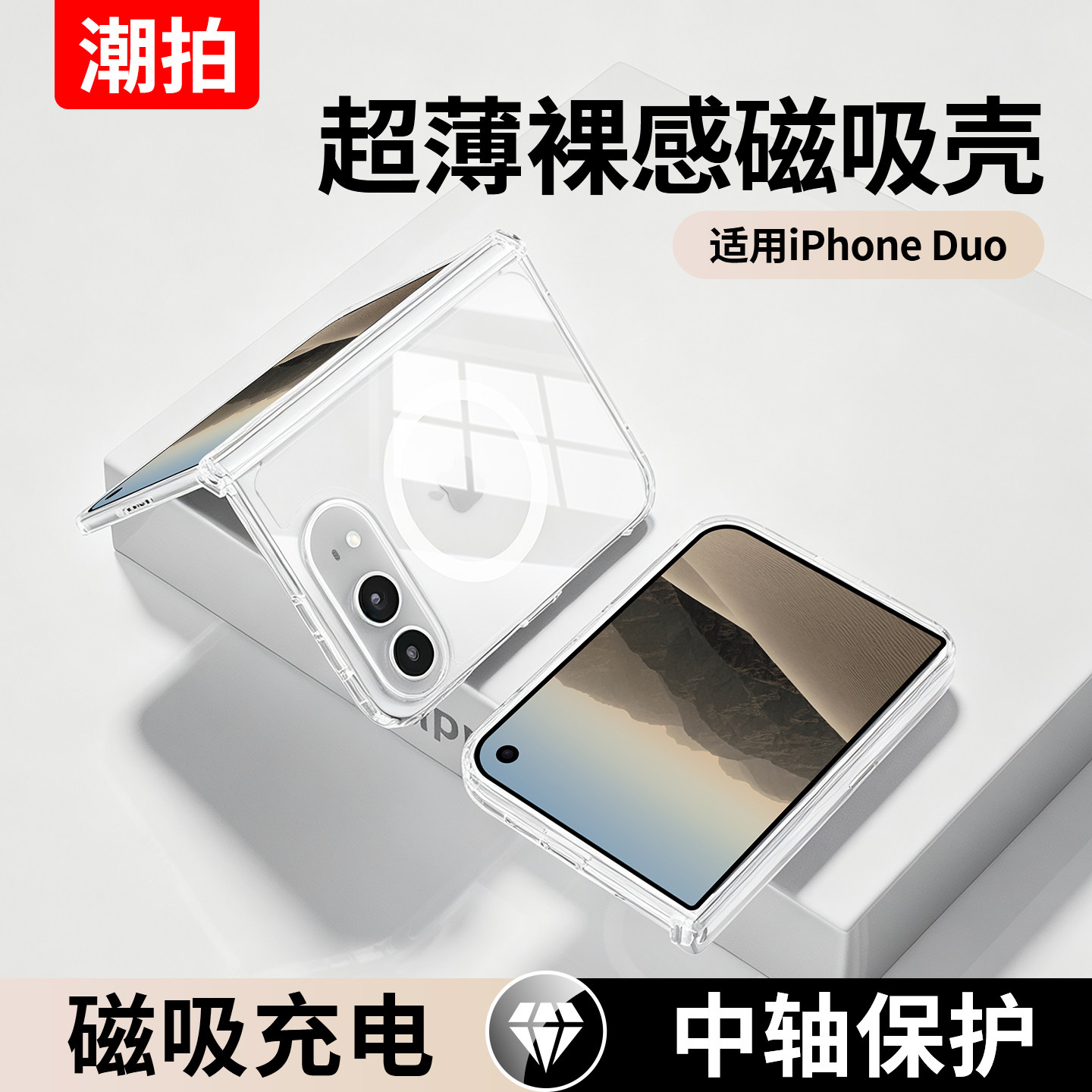 新款苹果Duo手机壳折叠屏保护