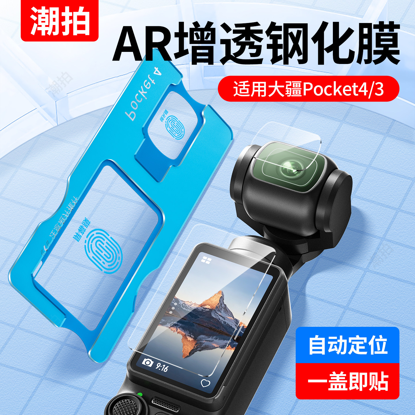 【秒贴神器】适用DJI大疆Pocket4/4Pro/3钢化膜4P屏幕膜相机全屏覆盖osmo前置相机镜头玻璃高清防爆保护膜