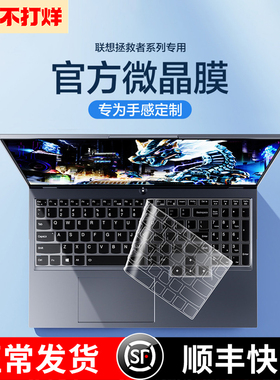 适用联想拯救者r9000p键盘膜y7000笔记本y9000p电脑X防尘罩r7000P全覆盖GeekPro G5000保护套新款K硅胶15.6寸