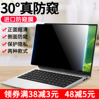 电脑防窥膜笔记本屏幕防偷窥台式贴膜14寸适用于苹果macbook pro华为air小米荣耀联想15.6显示器13.3保护钢化