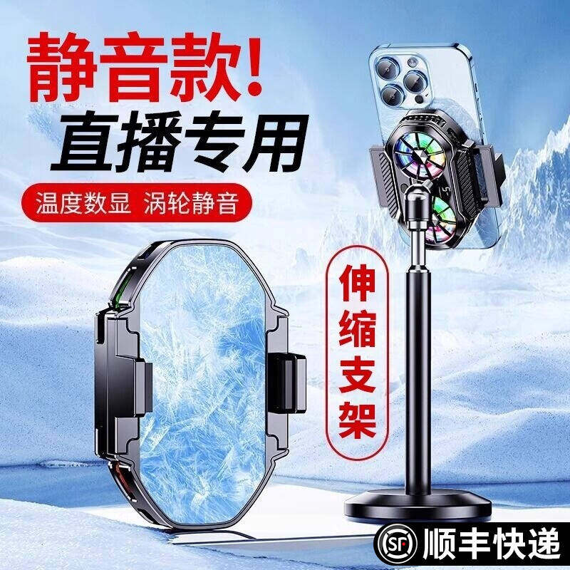 【直播专用】手机散热器降温神器背夹专用半导体制冷发烫贴片超静音带风扇主播打游戏适用于苹果华为小米三星