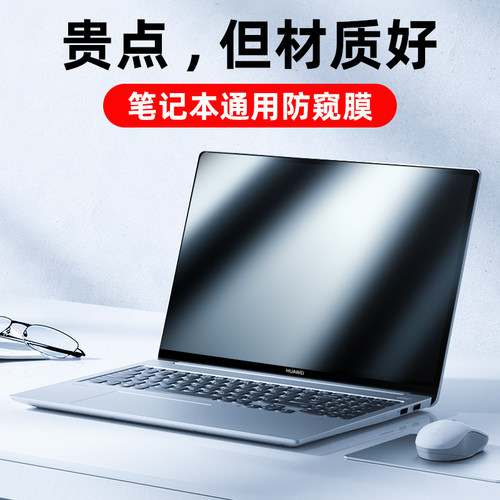 荣耀magicbookx14防窥膜笔记本