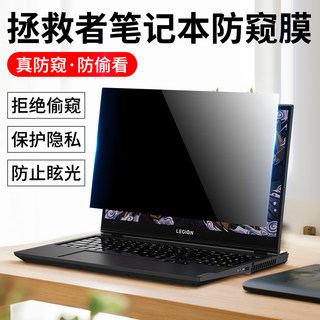 联想拯救者y7000p笔记本电脑防窥膜r7000显示器防偷窥R9000X防窥屏Y9000K屏幕钢化R720隐私2021款监控保护膜