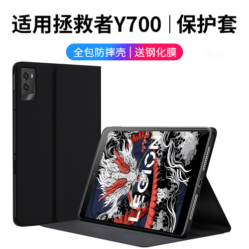 适用联想拯救者Y700三代保护套